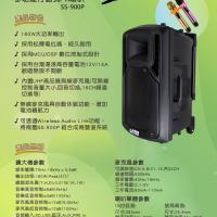 美華SS-900P 多功能移動式PA喇叭
